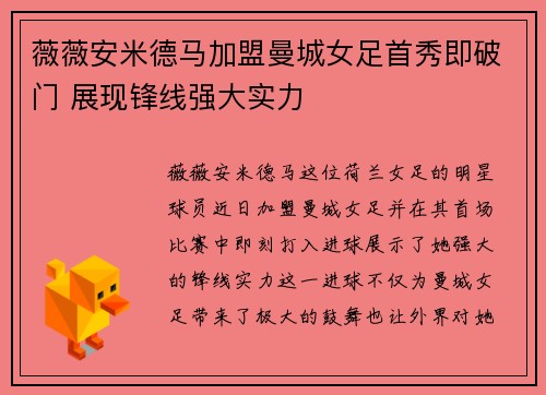 薇薇安米德马加盟曼城女足首秀即破门 展现锋线强大实力 薇薇安米德马加盟曼城女足首秀即破门 展现锋线强大实力