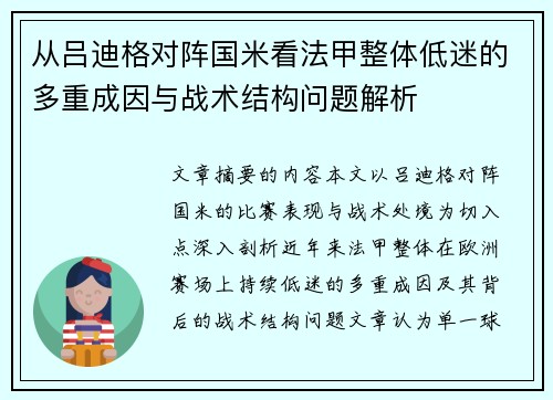 从吕迪格对阵国米看法甲整体低迷的多重成因与战术结构问题解析