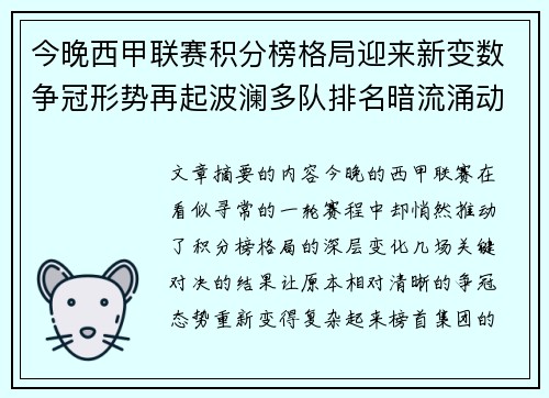 今晚西甲联赛积分榜格局迎来新变数争冠形势再起波澜多队排名暗流涌动