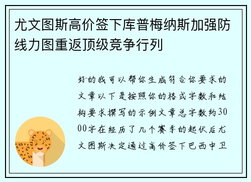 尤文图斯高价签下库普梅纳斯加强防线力图重返顶级竞争行列 尤文图斯高价签下库普梅纳斯加强防线力图重返顶级竞争行列