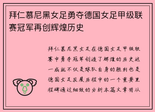 拜仁慕尼黑女足勇夺德国女足甲级联赛冠军再创辉煌历史