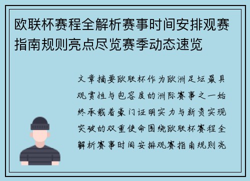 欧联杯赛程全解析赛事时间安排观赛指南规则亮点尽览赛季动态速览