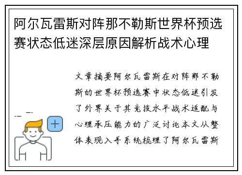 阿尔瓦雷斯对阵那不勒斯世界杯预选赛状态低迷深层原因解析战术心理 阿尔瓦雷斯对阵那不勒斯世界杯预选赛状态低迷深层原因解析战术心理
